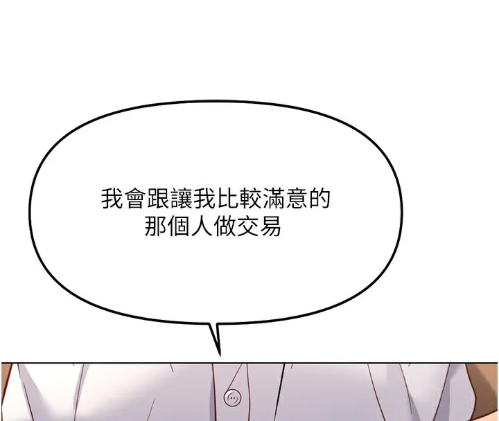 鲁蛇社畜的金手指 - 第28話-現在是預付制哦! - page 171