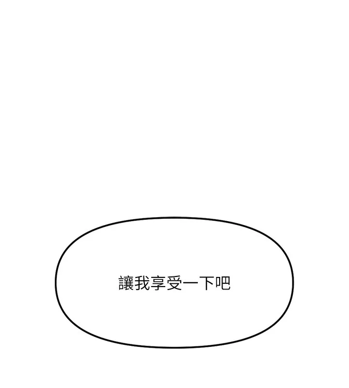 鲁蛇社畜的金手指 - 第28話-現在是預付制哦! - page 177