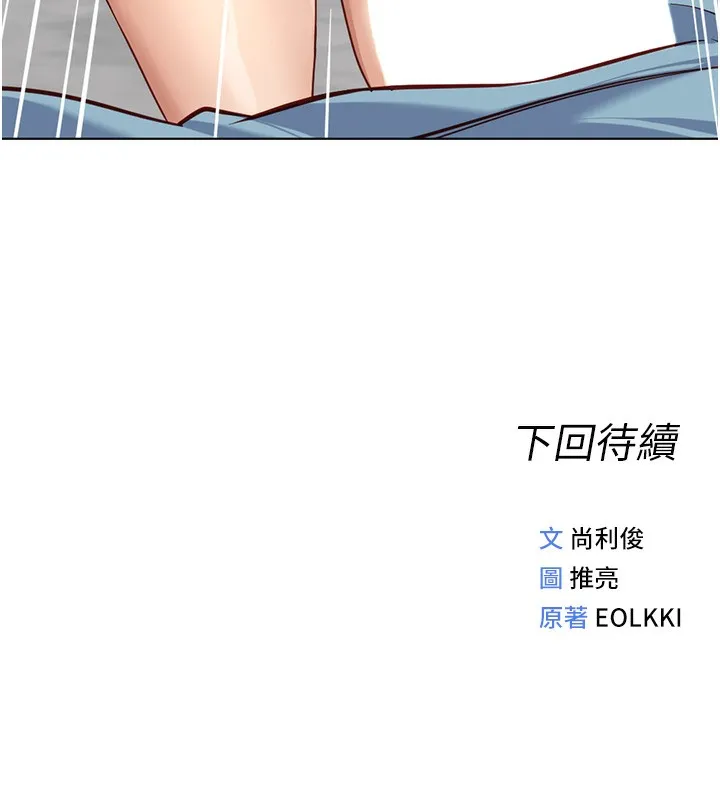 鲁蛇社畜的金手指 - 第28話-現在是預付制哦! - page 180