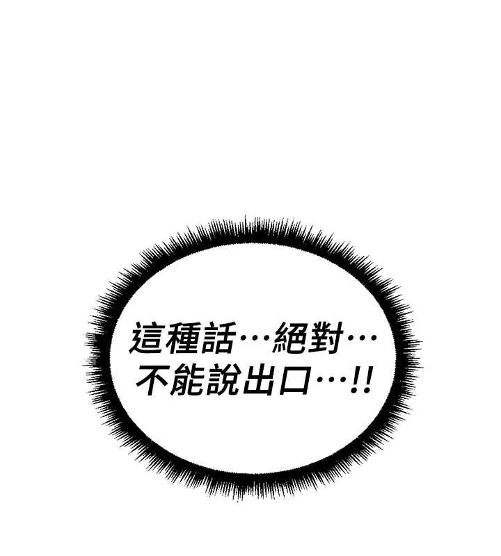 鲁蛇社畜的金手指 - 第54話-肉棒免費吃到飽♥ - page 39