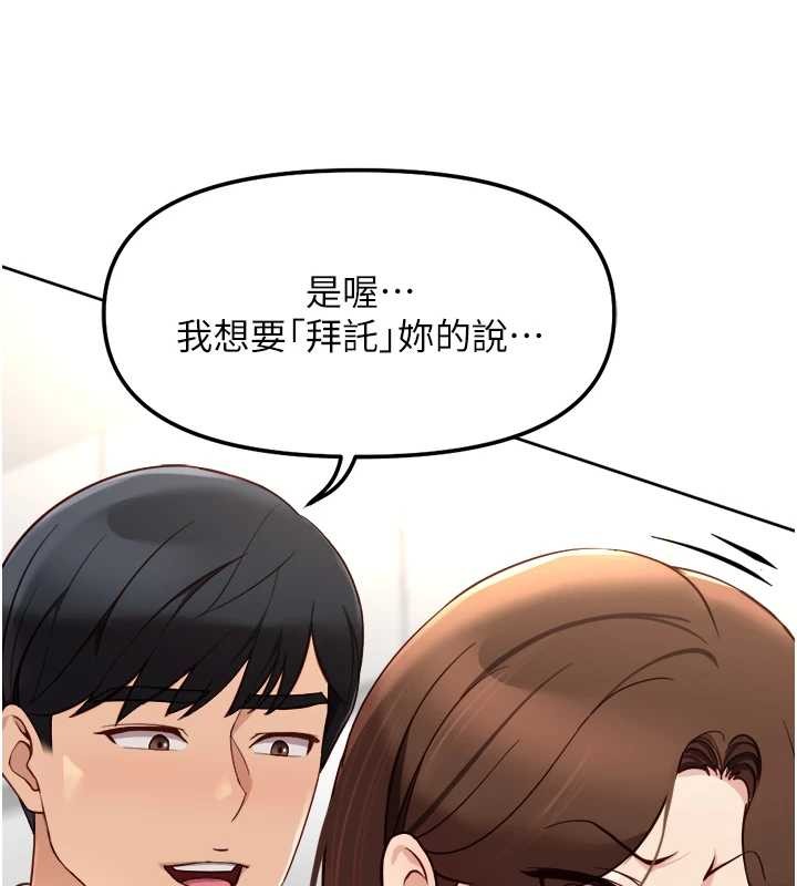 鲁蛇社畜的金手指 - 第54話-肉棒免費吃到飽♥ - page 52