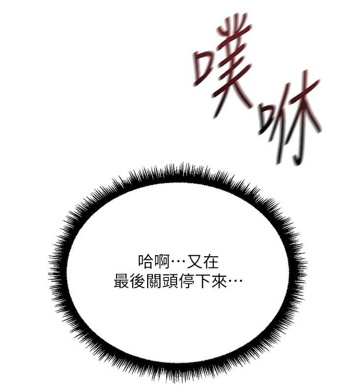 鲁蛇社畜的金手指 - 第54話-肉棒免費吃到飽♥ - page 60