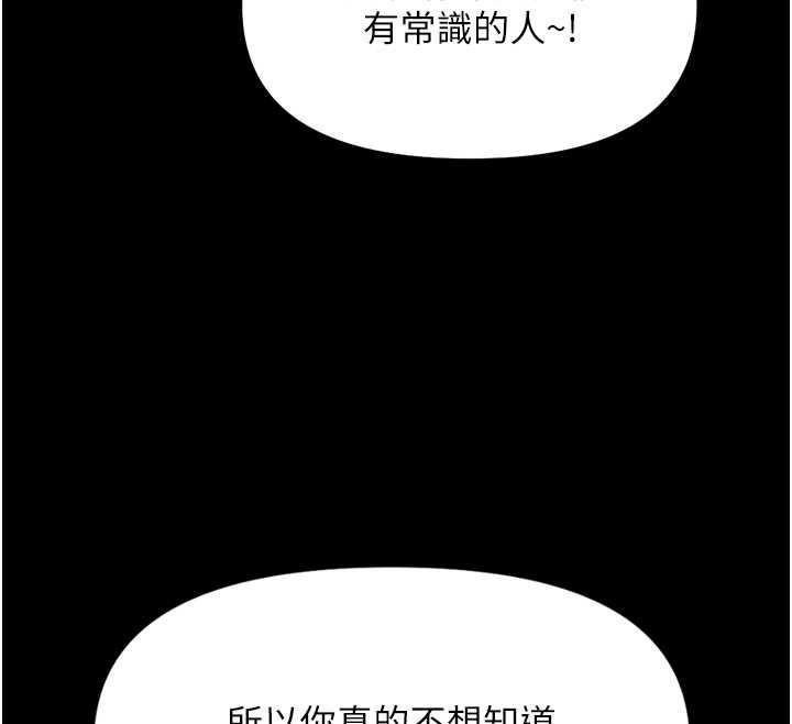 鲁蛇社畜的金手指 - 第54話-肉棒免費吃到飽♥ - page 91