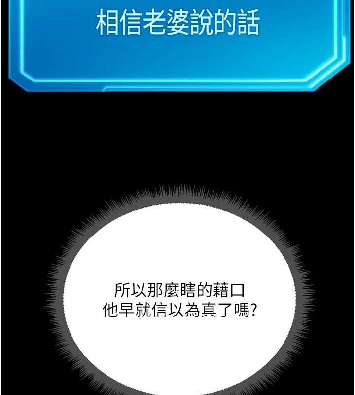 鲁蛇社畜的金手指 - 第54話-肉棒免費吃到飽♥ - page 94