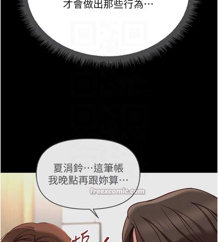 鲁蛇社畜的金手指 - 第54話-肉棒免費吃到飽♥ - page 98