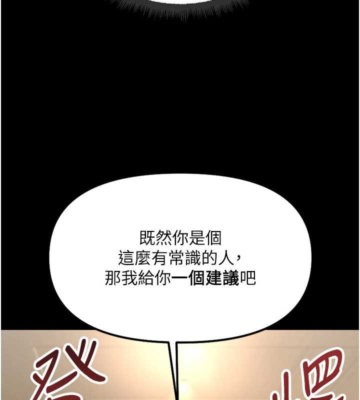 鲁蛇社畜的金手指 - 第54話-肉棒免費吃到飽♥ - page 101