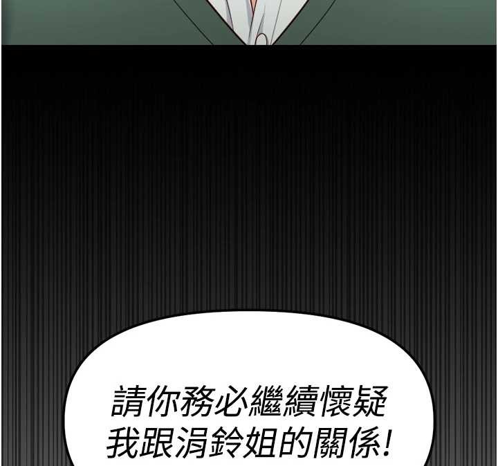 鲁蛇社畜的金手指 - 第54話-肉棒免費吃到飽♥ - page 103