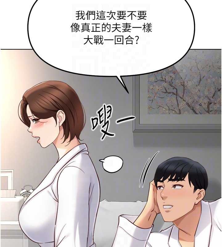 鲁蛇社畜的金手指 - 第54話-肉棒免費吃到飽♥ - page 111