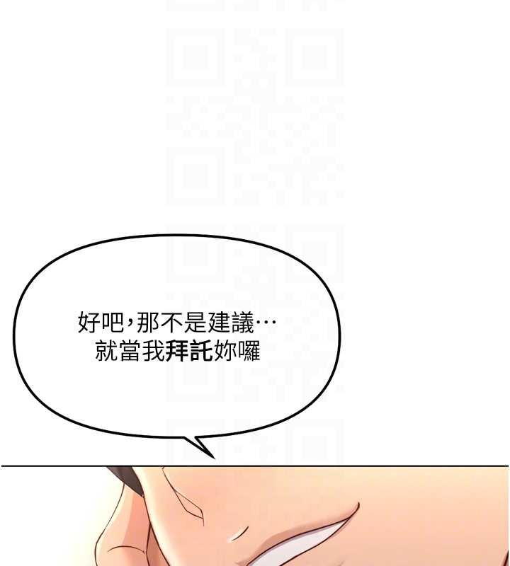 鲁蛇社畜的金手指 - 第54話-肉棒免費吃到飽♥ - page 120