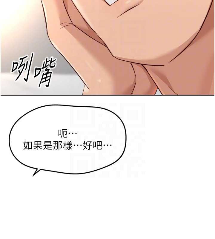 鲁蛇社畜的金手指 - 第54話-肉棒免費吃到飽♥ - page 121