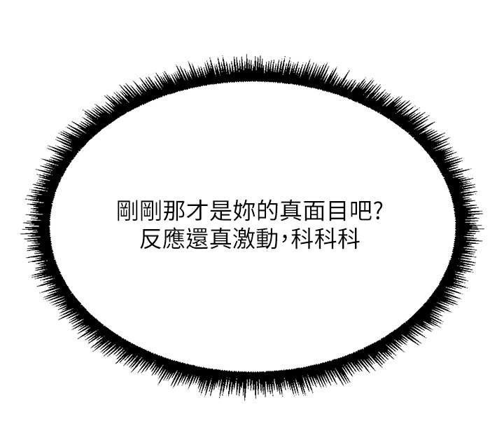 鲁蛇社畜的金手指 - 第54話-肉棒免費吃到飽♥ - page 122