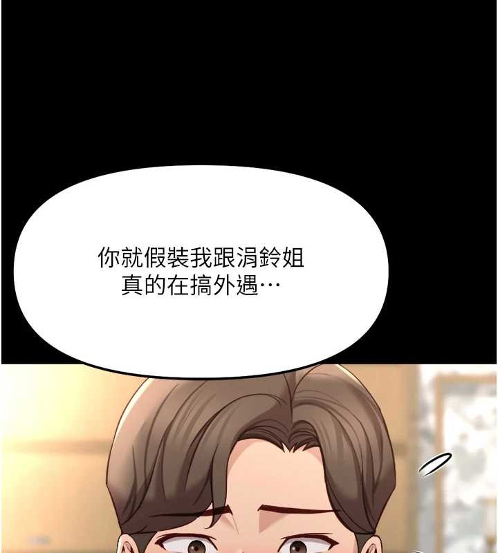 鲁蛇社畜的金手指 - 第54話-肉棒免費吃到飽♥ - page 141