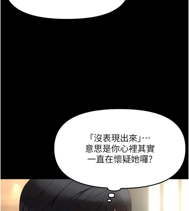 鲁蛇社畜的金手指 - 第54話-肉棒免費吃到飽♥ - page 145