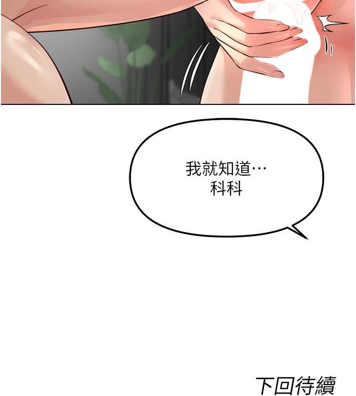 鲁蛇社畜的金手指 - 第54話-肉棒免費吃到飽♥ - page 171