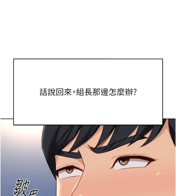 鲁蛇社畜的金手指 - 第17話-差點就能高潮了… - page 19