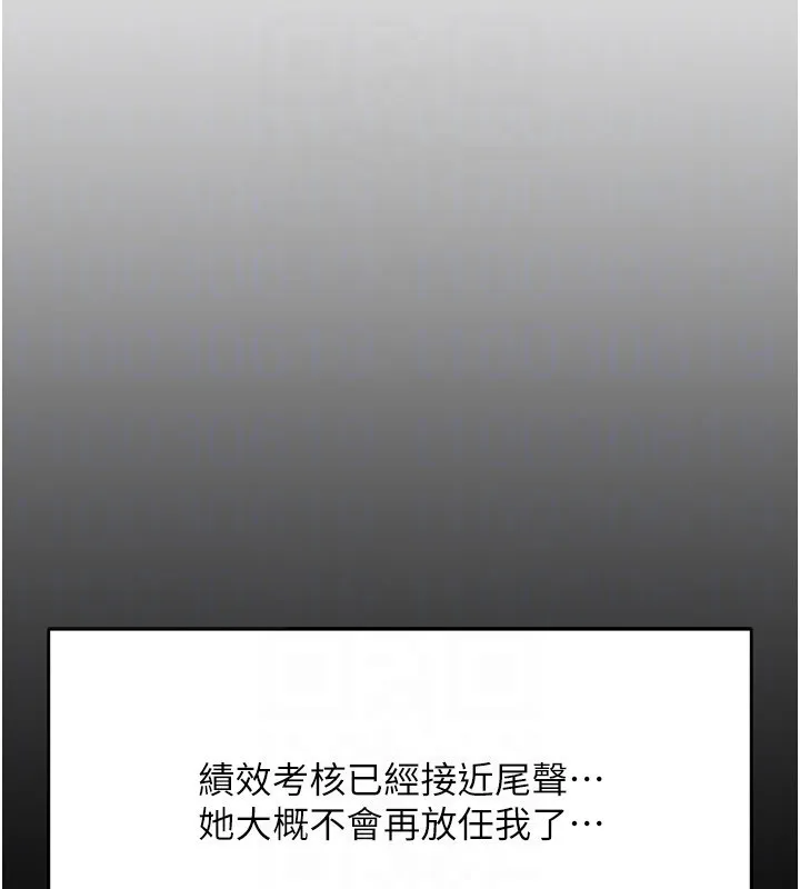 鲁蛇社畜的金手指 - 第17話-差點就能高潮了… - page 21