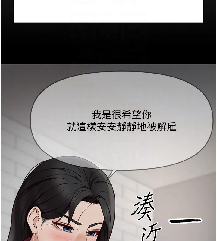 鲁蛇社畜的金手指 - 第17話-差點就能高潮了… - page 22