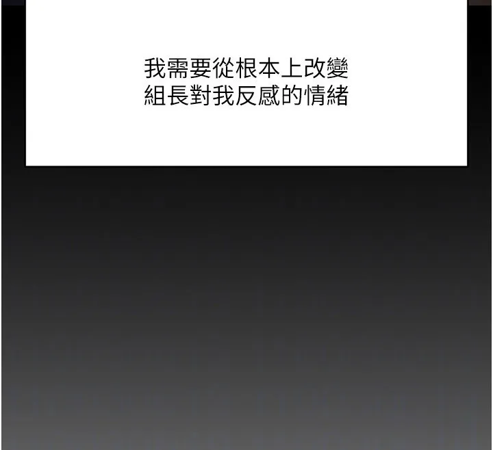 鲁蛇社畜的金手指 - 第17話-差點就能高潮了… - page 24