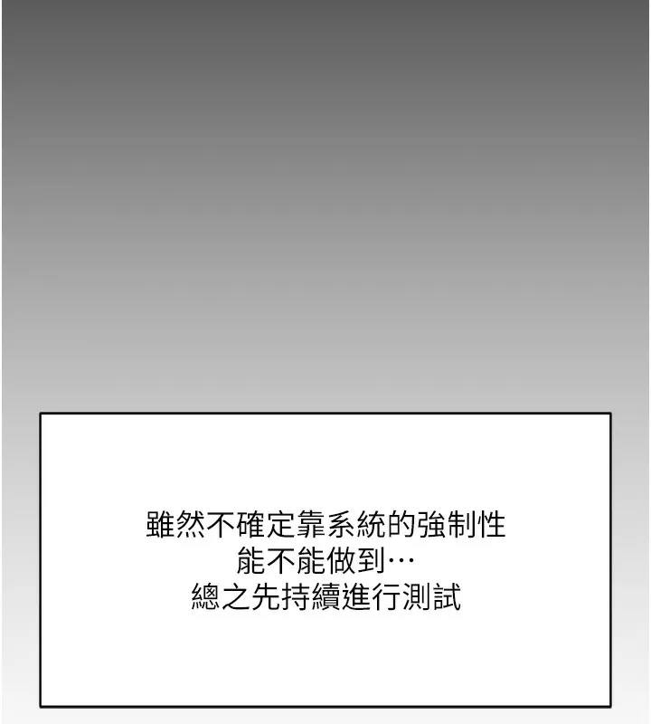 鲁蛇社畜的金手指 - 第17話-差點就能高潮了… - page 25