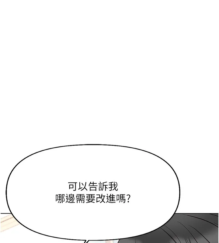 鲁蛇社畜的金手指 - 第17話-差點就能高潮了… - page 43