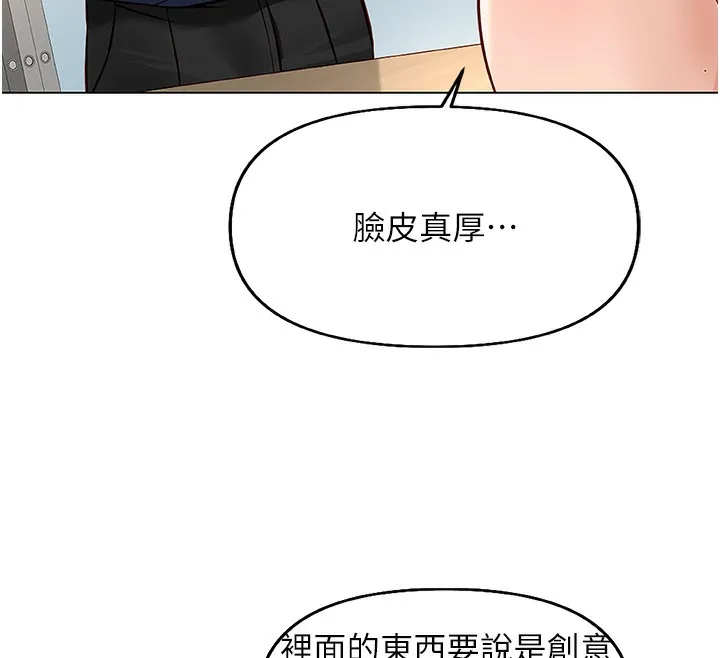 鲁蛇社畜的金手指 - 第17話-差點就能高潮了… - page 45
