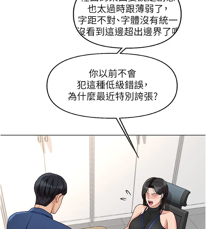 鲁蛇社畜的金手指 - 第17話-差點就能高潮了… - page 46