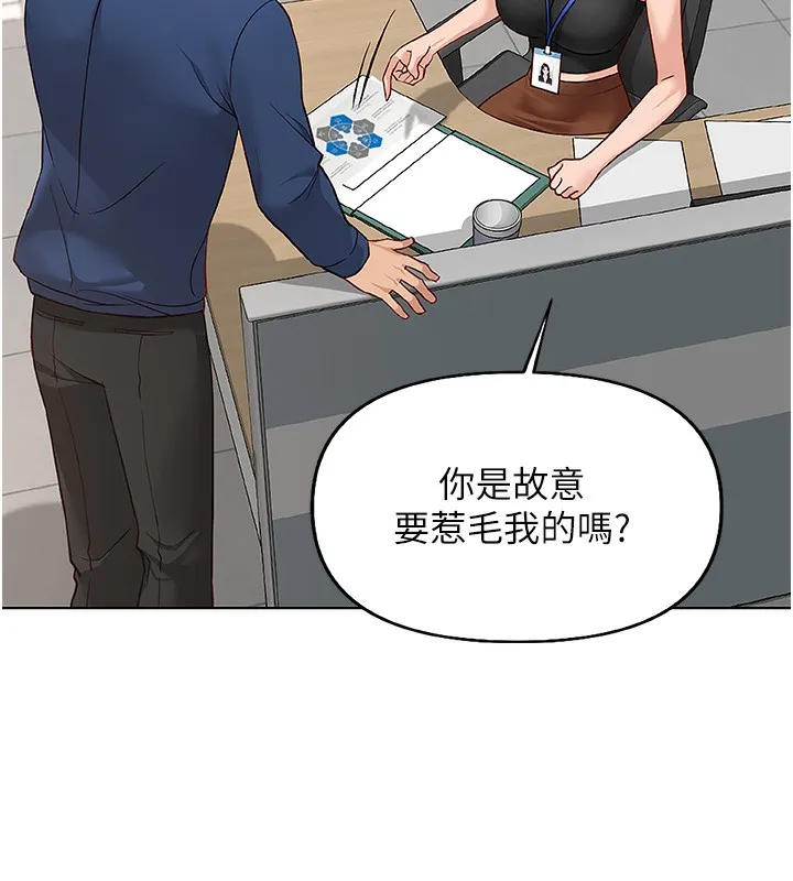 鲁蛇社畜的金手指 - 第17話-差點就能高潮了… - page 47