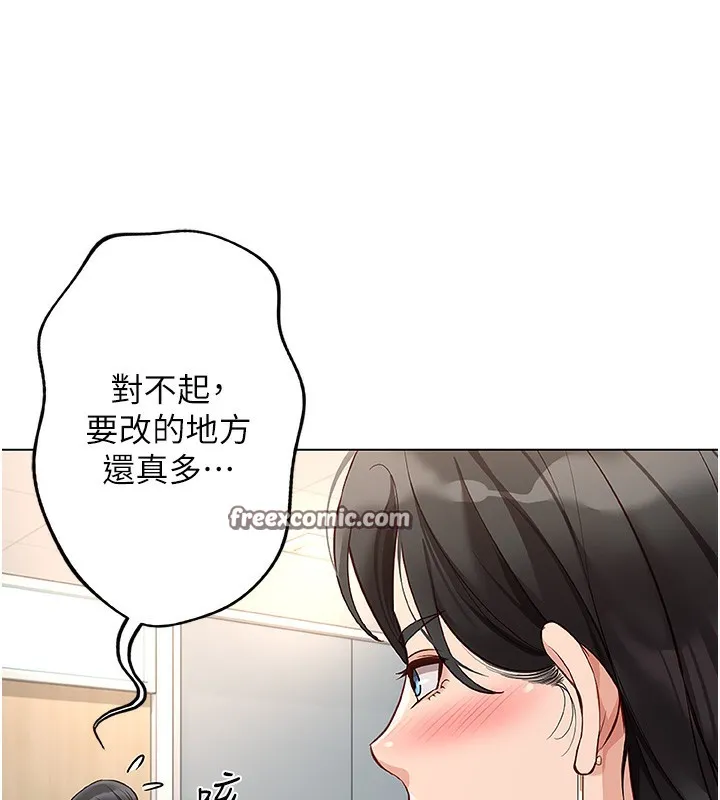 鲁蛇社畜的金手指 - 第17話-差點就能高潮了… - page 48