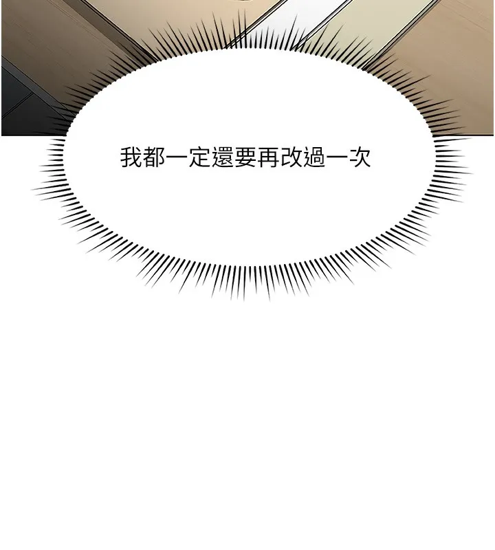 鲁蛇社畜的金手指 - 第17話-差點就能高潮了… - page 54