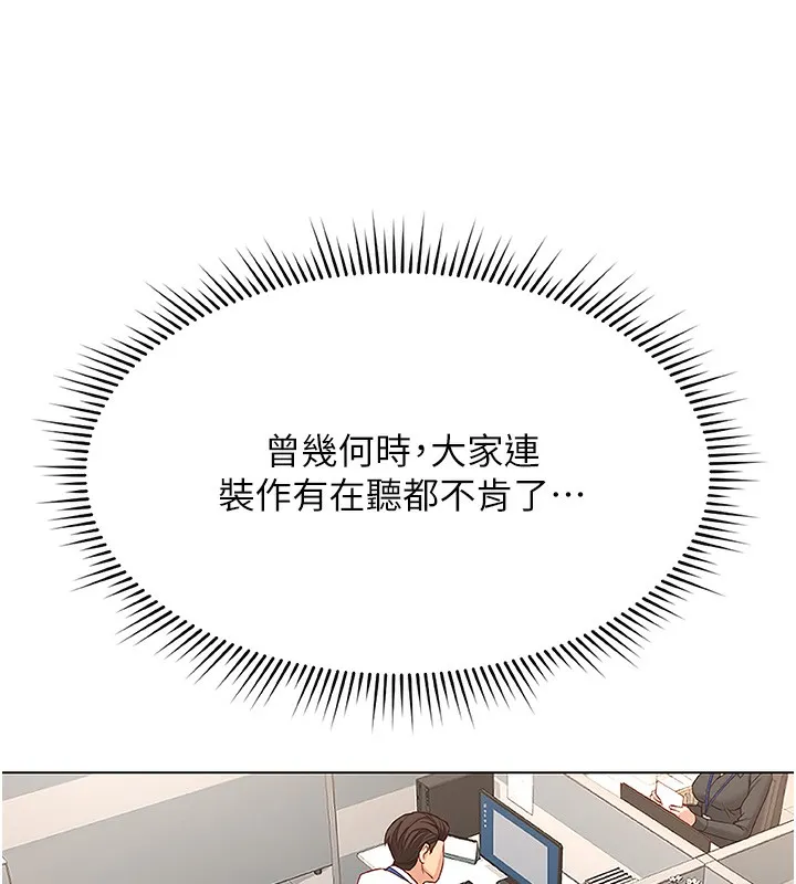 鲁蛇社畜的金手指 - 第17話-差點就能高潮了… - page 55