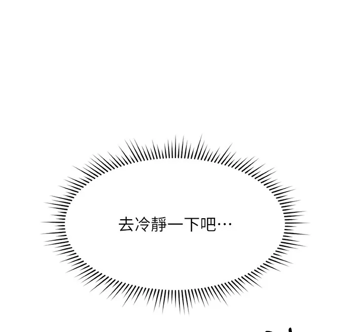 鲁蛇社畜的金手指 - 第17話-差點就能高潮了… - page 57