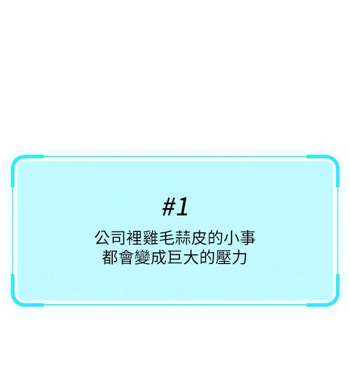 鲁蛇社畜的金手指 - 第17話-差點就能高潮了… - page 60