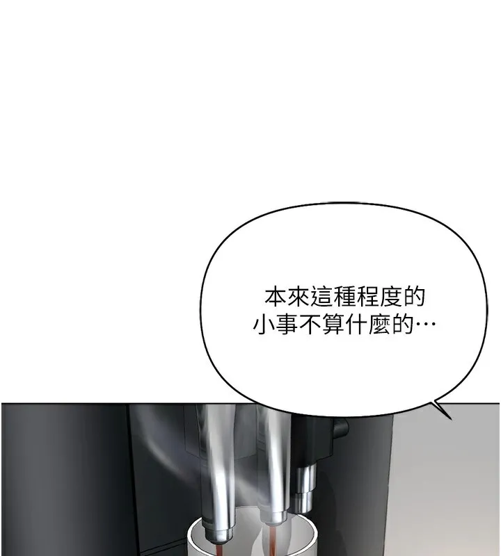 鲁蛇社畜的金手指 - 第17話-差點就能高潮了… - page 62