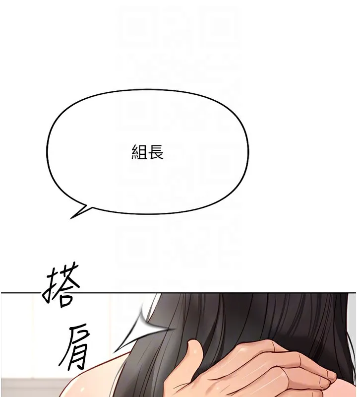 鲁蛇社畜的金手指 - 第17話-差點就能高潮了… - page 66