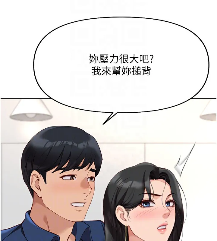 鲁蛇社畜的金手指 - 第17話-差點就能高潮了… - page 68