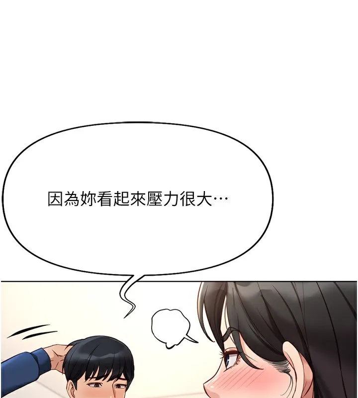 鲁蛇社畜的金手指 - 第17話-差點就能高潮了… - page 72