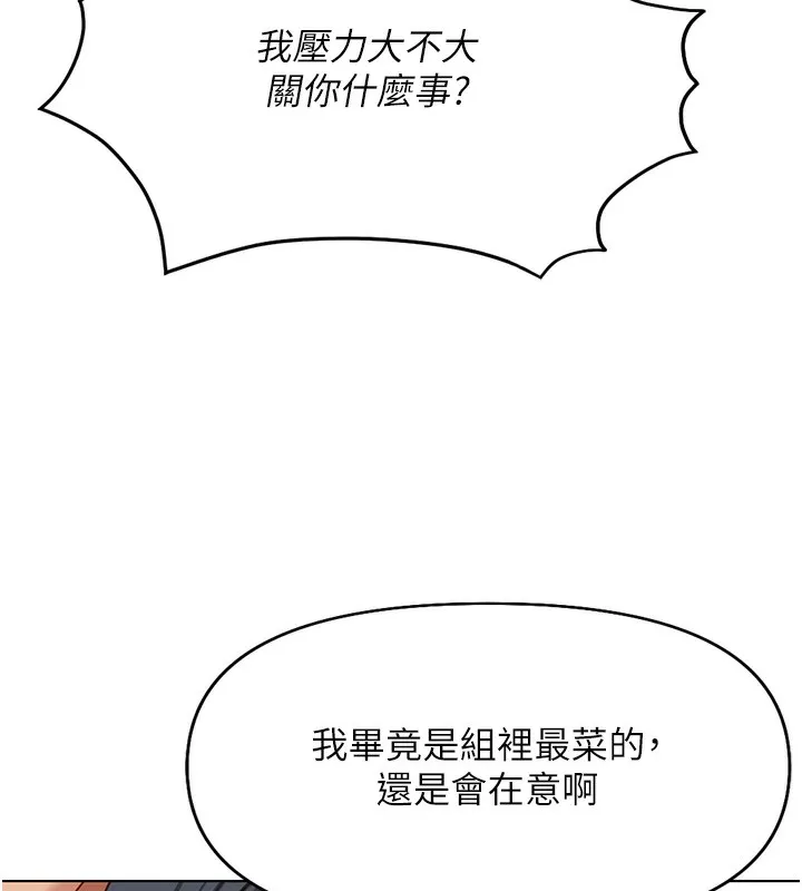 鲁蛇社畜的金手指 - 第17話-差點就能高潮了… - page 74