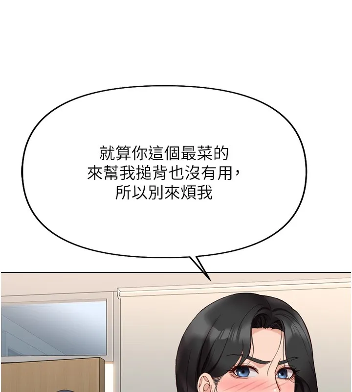 鲁蛇社畜的金手指 - 第17話-差點就能高潮了… - page 76