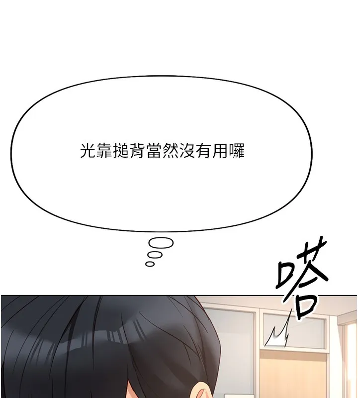 鲁蛇社畜的金手指 - 第17話-差點就能高潮了… - page 78