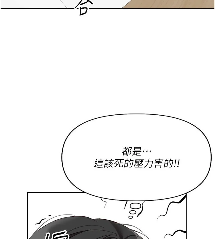 鲁蛇社畜的金手指 - 第17話-差點就能高潮了… - page 89