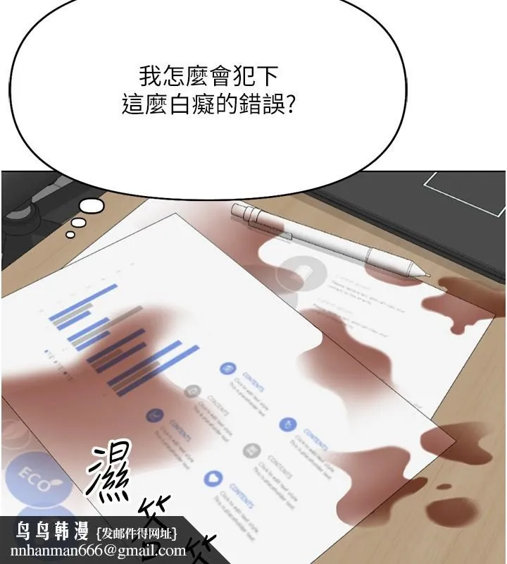 鲁蛇社畜的金手指 - 第17話-差點就能高潮了… - page 92