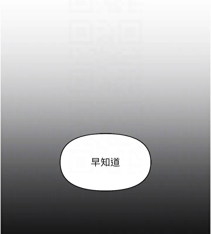 鲁蛇社畜的金手指 - 第17話-差點就能高潮了… - page 97