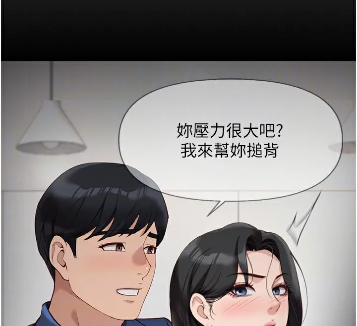 鲁蛇社畜的金手指 - 第17話-差點就能高潮了… - page 98