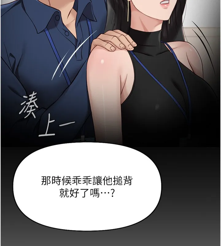 鲁蛇社畜的金手指 - 第17話-差點就能高潮了… - page 99