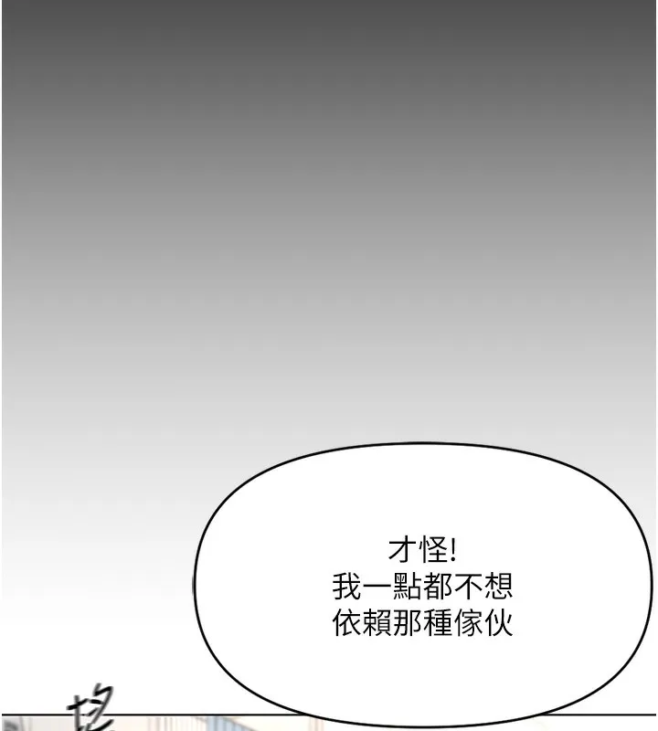 鲁蛇社畜的金手指 - 第17話-差點就能高潮了… - page 100