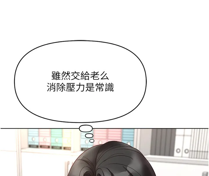 鲁蛇社畜的金手指 - 第17話-差點就能高潮了… - page 102
