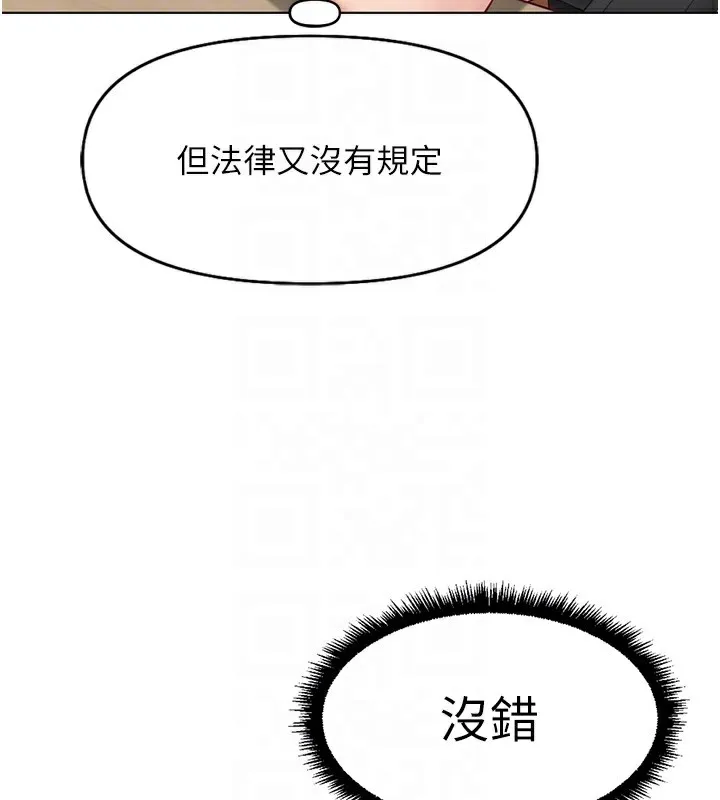 鲁蛇社畜的金手指 - 第17話-差點就能高潮了… - page 104