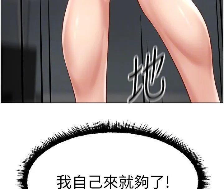 鲁蛇社畜的金手指 - 第17話-差點就能高潮了… - page 106