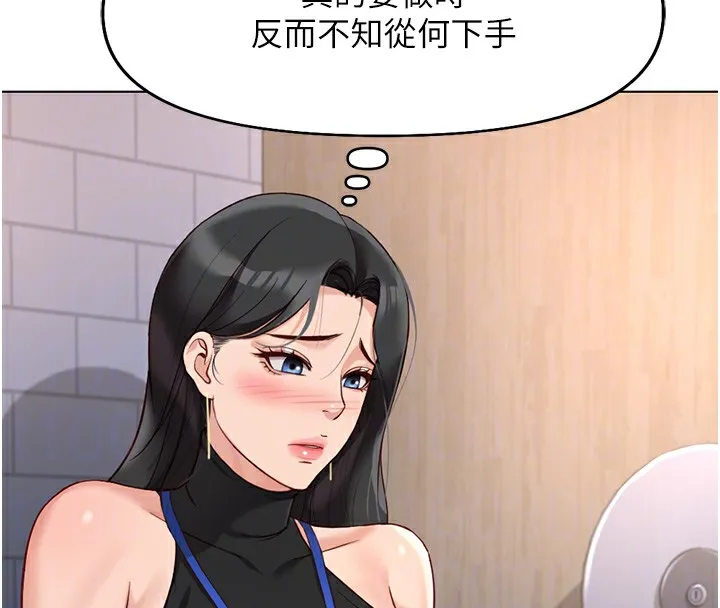 鲁蛇社畜的金手指 - 第17話-差點就能高潮了… - page 122