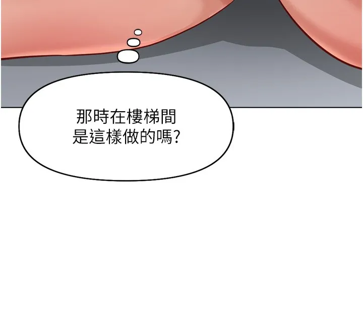 鲁蛇社畜的金手指 - 第17話-差點就能高潮了… - page 126